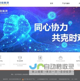 宝信科技--首页