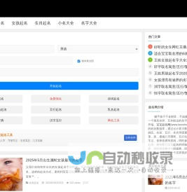 淘名吧起名网-宝宝ai起名字,改名,诗经取名字,姓名字测试打分