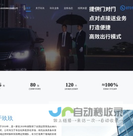 湖南玖玖华安网络科技有限公司