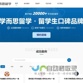 出国留学咨询 - 学而思留学 | 留学中介 | 英美澳加港新