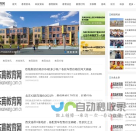 东南教育网