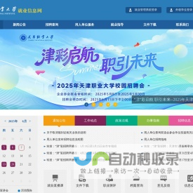 天津职业大学就业指导中心