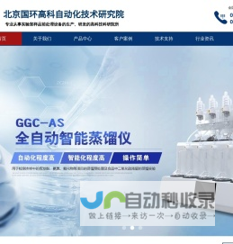全自动智能蒸馏仪-土壤样品干燥箱-实验室土壤研磨机-水平振荡器-北京国环高科
