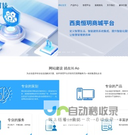 西奥科技 - 网站建设公司网站模板, 网站建设公司网页模板,响应式模板,网站制作,网站建站