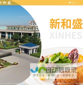 山东新和盛飨食集团有限公司