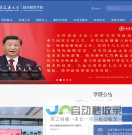纺织服装学院