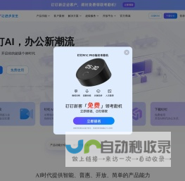 钉钉，让进步发生！AI时代，实现团队协同方式和企业经营管理的持续进步
