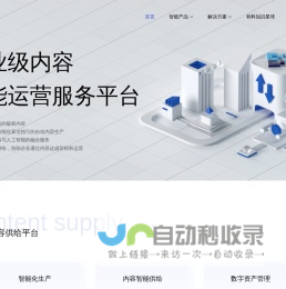 易有料官网 | 企业级内容智能运营_AIGC图文音视频智能生产平台