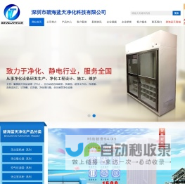 无菌净化工作台_FFU厂家_无尘衣柜厂家-深圳市碧海蓝天净化科技有限公司