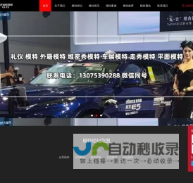济南模特公司|济南模特经纪公司|济南礼仪公司|济南外籍模特公司|车展|兼职|T台秀|走秀|静展|维密秀|平面-济南模特网