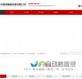 新乡市振英机械设备有限公司