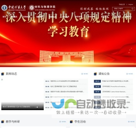 材料与物理学院