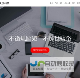 天创科技