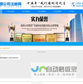 广州公司注册-代办公司注册-正穗注册网