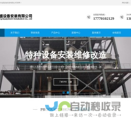 赣州市玖盛设备安装有限公司-锅炉、蒸汽管道、氧气管道、液氨管道安装，维修