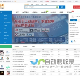 天天IC网-报价最快的IC交易网