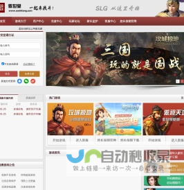 傲世堂_一起来战斗_SLG从这里开始