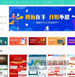 变色龙PPT-国内原创PPT模板交易平台 - PPT贰零 - 西安聚讯网络科技有限公司
