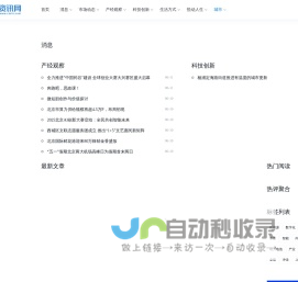 城市资讯网 | 城市发展与产业趋势门户网站