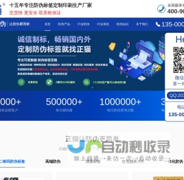 防伪标签|二维码防伪标签|不干胶防伪标签|刮刮卡制作|防伪溯源系统-正猫防伪