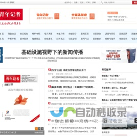 青年记者