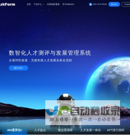 AskForm人才测评与发展管理系统-提供从人才测评到发展全流程产品及解决方案,灵活定制,全程协助,高效实施,助力企业实现人才数字化