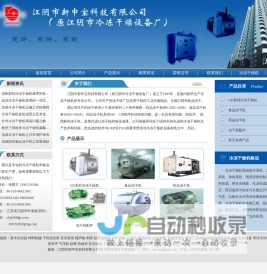 冷冻干燥机_冻干机_食品冻干机 - 江阴市新申宝科技有限公司