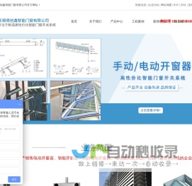 电动开窗器_智能开窗器_消防电动开窗器-无锡德创鑫智能门窗有限公司