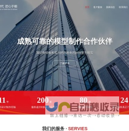北京模型公司-工业模型-地产模型-施工模型-北京渝峰时代沙盘模型制作公司