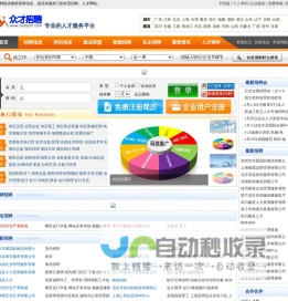 招聘网,人才网_,找工作,求职 - 众才招聘！
