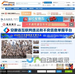 蚌埠论坛 - 蚌埠人的网上家园-蚌埠专业网络媒体