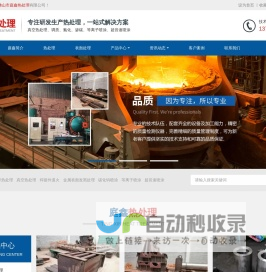 佛山市庭鑫热处理厂