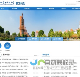 教务处