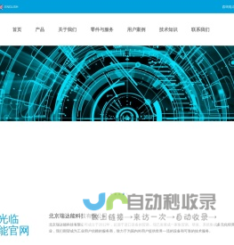 瑞达能