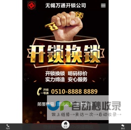 无锡开锁-无锡开锁公司-距离您100米@同城附近开锁电话0510-88888889