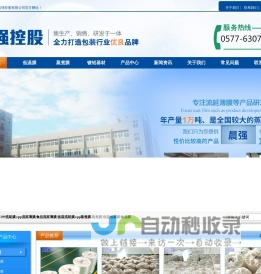 食品包装膜-CPP流延膜-食品高温蒸煮膜-共挤低温膜 - 晨强控股有限公司