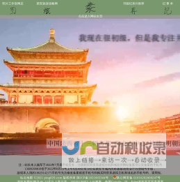 西安秦之家摄影工作室-西安正版旅游景观风景照片-摄影师杨军网站