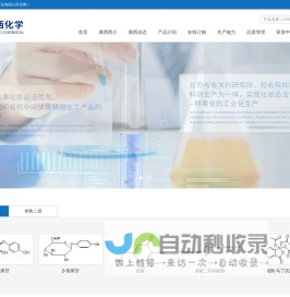 湖北襄西化学工业有限公司--α‐熊果苷|β‐熊果苷|曲酸|曲酸二棕榈酸酯|戴斯-马丁试剂|地西他滨中间体|卡培他滨中间体|核糖衍生物|葡萄糖衍生物