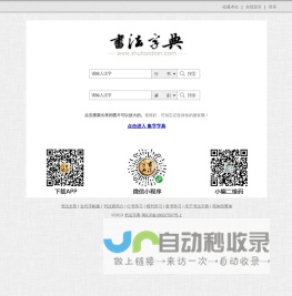 书法字典_书法_在线书法篆刻学习资料