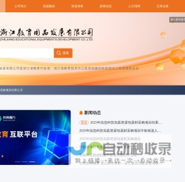 浙江教育用品发展有限公司1