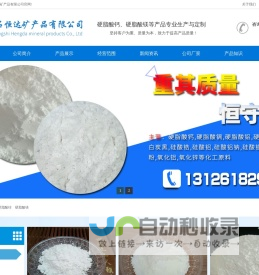 硬脂酸钡_硬脂酸镁_硬脂酸镉_硬脂酸铝_硬脂酸锌-石家庄中石恒达矿产品有限公司