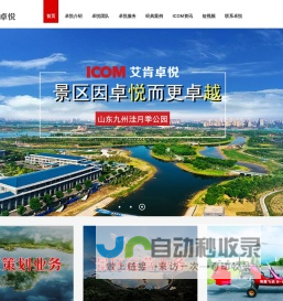 景区管理公司,景区运营公司,旅游策划公司-深圳艾肯卓悦