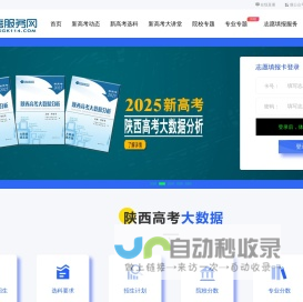 陕西高考服务网　