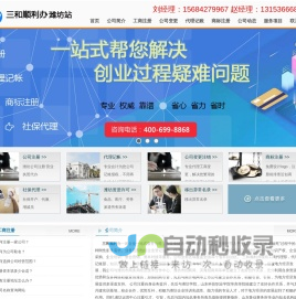 三和顺利办-潍坊地区 公司注册、代理记帐、商标注册 专业的服务机构