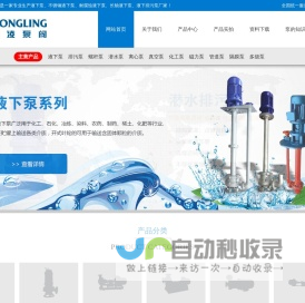 不锈钢液下泵_耐腐蚀液下泵_长轴液下泵_排污液下泵厂家_温州弘凌泵阀有限公司