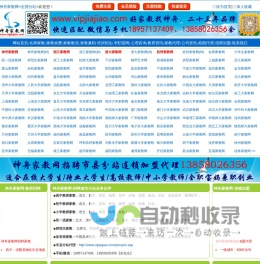 神舟家教网_杭州家教网_全国大学生家教兼职勤工助学与教师兼课平台
