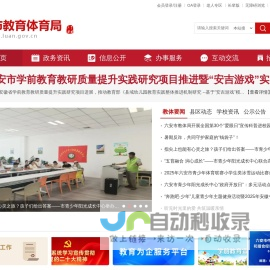 六安市教育体育局