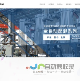 张家港市伍鹏机械制造有限公司