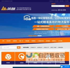 上海物流公司|运输|仓储配送公司_物流货运专家-英脉物流