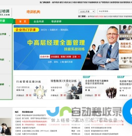 管理培训_企业培训_培训机构-深圳众人行培训网